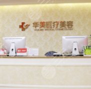 廈門熱瑪吉官方授權醫(yī)院