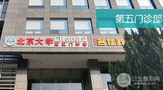 北京大学口腔医院儿童全麻治疗有风险吗