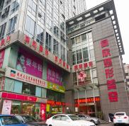 杭州同欣整形美容醫(yī)院好不好
