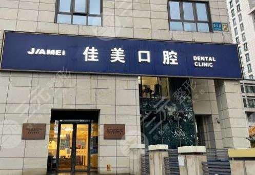 北京比较出名的牙科医院名单