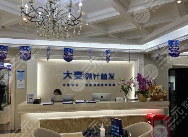 北京大麦微针植发医院怎么样