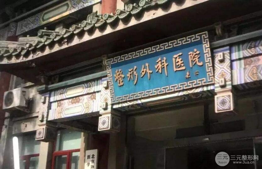 北京八大处整形医院割双眼皮哪个医生好勒