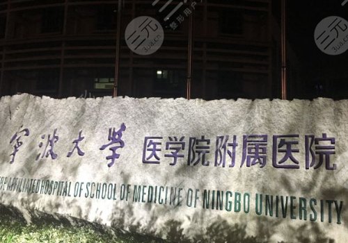 宁波口腔医院排名前十公立医院