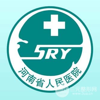 河南省人民医院整形外科美容中心好不好