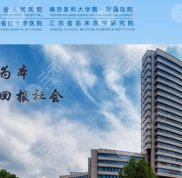 南京雙眼皮整形醫(yī)院三甲排名公布