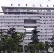 昆明延安醫(yī)院整形美容怎么樣（口碑）好不好
