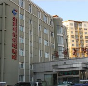 北京豐臺(tái)長峰醫(yī)院簡介