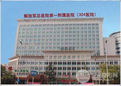 北京304医院整形美容科怎么样 附真人案例