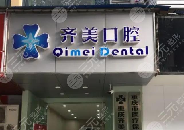 重庆牙科医院排名榜前十名