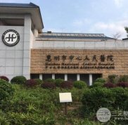 惠州中心醫(yī)院整形好嗎