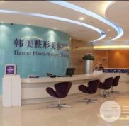 安徽韓美整形醫(yī)院價格表公布