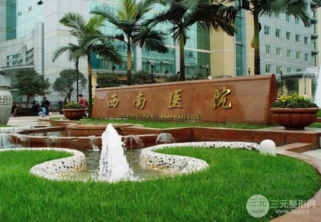 重庆西南医院整形科祛眼袋新技术