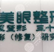 鄭州雙眼皮手術(shù)哪個(gè)醫(yī)院的技術(shù)好