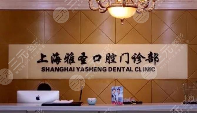 上海口腔种植好的口腔医院盘点