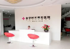 金華時光醫(yī)療美容門診熱門整形價目表一覽