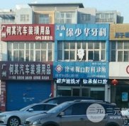 淮南徐少華牙科怎么樣