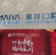 武漢五洲麥芽口腔醫(yī)院怎么樣