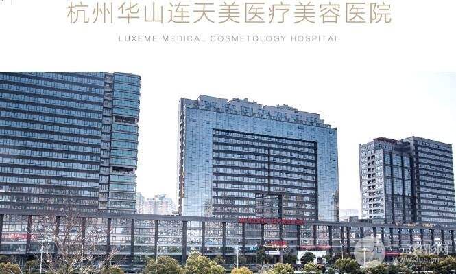 杭州华山连天美整形美容医院价格表2018全新重磅一览