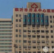 臨沂沂水中心醫(yī)院整形美容科價格表