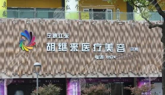 宁波整形美容医院排名更新
