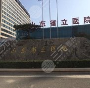 山東省立醫(yī)院高峰雙眼皮怎么樣
