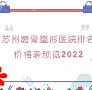 蘇州磨骨哪家好