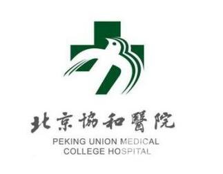 2018北京协和医院整形美容外科价目表