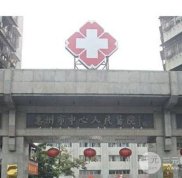 惠州中心醫(yī)院整形美容科怎么樣