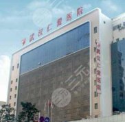 武漢性價(jià)比高的牙科有哪些