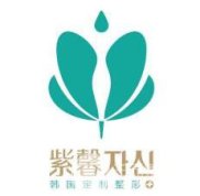 蘇州紫馨整形醫(yī)院怎么樣