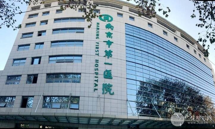 南京第一医院整形外科怎么样