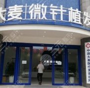 鄭州大麥微針植發(fā)醫(yī)院地址在哪
