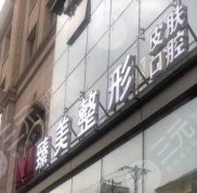 黑龍江牙科醫(yī)院排行榜