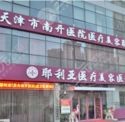 天津耶利亞整形醫(yī)院怎么樣