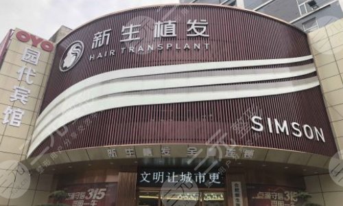 杭州正规植发医院排名榜