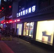 寧波治青春痘醫(yī)院哪家好