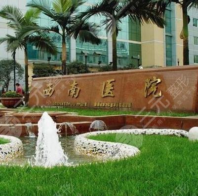 重庆西南医院祛斑收费标准2021价格表一览