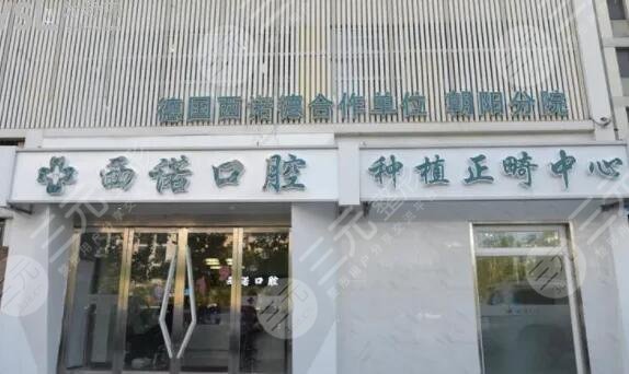 北京十大种植牙私立口腔医院排名