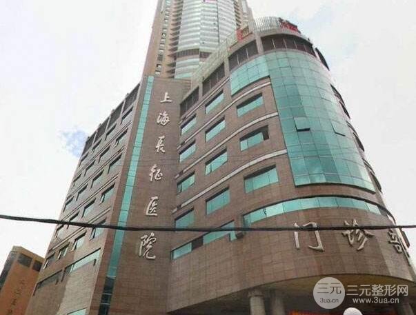 上海长征医院整形外科价格表