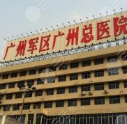 廣州軍區(qū)總醫(yī)院割雙眼皮好的醫(yī)生盤(pán)點(diǎn)