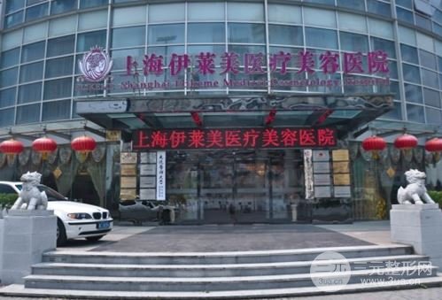 2018年上海伊莱美整形医院价格表有名上线