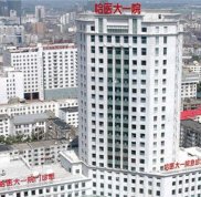 哈醫(yī)大一院美容整形好嗎