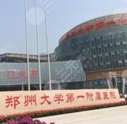 鄭州整形醫(yī)院排名前三的是哪一些