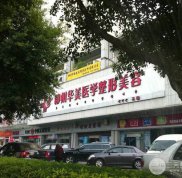 柳州華美整形價格表2024新版