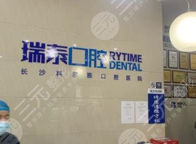长沙私立牙科医院排名榜