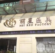 常德麗星整形醫(yī)院好嗎