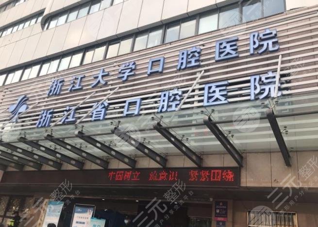 2022杭州口腔医院排行榜
