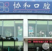 錦州協(xié)和口腔趙業(yè)偉是誰