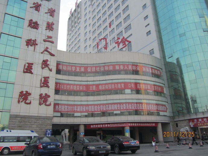 湖南省第二人民医院整形外科预约怎么样