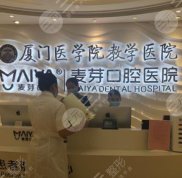 廈門(mén)口腔診所排名